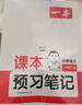 一本小學(xué)語文課本預(yù)習(xí)筆記一年級下冊 2025同步教材閱讀訓(xùn)練單元復(fù)習(xí)預(yù)習(xí)批注音視頻隨堂筆記真題練習(xí)冊 曬單實拍圖
