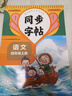 同步字帖  生字每日一練 一年級二年級三四五六年級下冊上冊語文英語臨摹初學(xué)者練字神器同步寫字帖 四年級【上冊+下冊】 語文 曬單實拍圖