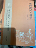 西游記通識 四大名著中華經(jīng)典通識 中華書局中小學(xué)課外閱讀 初中初一語文推薦閱讀書目 曬單實(shí)拍圖