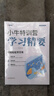 【2024新書(shū)】小牛特訓營(yíng)學(xué)習精要 財學(xué)堂 輕輕松松學(xué)交易 股市股票投資理財炒股技巧書(shū) 游資超短線(xiàn)交易游資操作技法大全教程書(shū)籍 曬單實(shí)拍圖