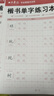 田英章楷書單字練字本練習(xí)本套裝初學(xué)者硬筆書法練習(xí)紙米字格A4紙正楷入門鋼筆練字帖兒童中小學(xué)生常用漢字 楷書單字練習(xí)本1-4各1本給2支鉛 曬單實拍圖