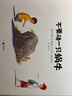 不要動一只蝸牛（第三屆接力杯金波幼兒文學(xué)獎金獎作品） 曬單實拍圖