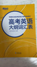 新東方高中英語詞匯 100個(gè)句子記完3500個(gè)高考單詞新東方3500詞俞敏洪100個(gè)句子3500高考英語詞匯2024年新高考英語詞匯必備3500詞 單詞+學(xué)練測+讀后續(xù)寫技巧與素材大全 曬單實(shí)拍圖