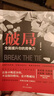 破局全面提升你的競(jìng)爭(zhēng)力 博弈論 2冊(cè) 生活智慧解決年輕人的工作迷茫提升競(jìng)爭(zhēng)力人生哲學(xué)勵(lì)志書 曬單實(shí)拍圖