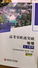 可選】2024新版 上海高考零距離突破 地理 復習教程+復習教程測試卷 含答案 安徽師范大學(xué)出版社 上海高中地理等級考復習用書(shū) 高考零距離 地理 復習教程（1本） 曬單實(shí)拍圖