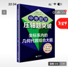 中考數學(xué)壓軸題突破——坐標系內的幾何代數綜合大題 曬單實(shí)拍圖