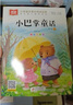 粵韻書(shū)香一年級 和大人一起讀適齡注音版 北京少年兒童出版社 兒歌300首青蛙演唱會(huì ) 沒(méi)頭腦和不高興注音彩繪版 蘿卜回來(lái)了全彩注音版 禮育啟蒙好習慣伴我行 神奇的電影全彩注音版 一年級秋季6本（注音） 曬單實(shí)拍圖