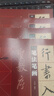 現(xiàn)貨速發(fā) 視頻教學(xué) 行書入門1+1 王羲之圣教序全4冊(cè) 行書入門基礎(chǔ)教程 行書毛筆書法字帖 筆畫筆法字體結(jié)構(gòu)集字創(chuàng)作隸書入門臨摹練字帖教材 曬單實(shí)拍圖