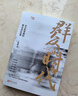 群眾的時(shí)代：社會(huì )轉型期的城市基層治理 王德福 著(zhù) 為黨建社區治理業(yè)主自治城市治理城鄉交錯對話(huà)“新社群時(shí)代”黨建書(shū)籍 新華文軒旗艦店 群眾的時(shí)代 曬單實(shí)拍圖