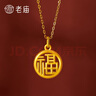 老廟黃金項鏈足金福牌吊墜生日節日送女友老婆媽媽禮物 吊墜/約1.1g 曬單實(shí)拍圖