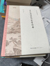 古文觀止鑒賞辭典 曬單實(shí)拍圖