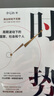 貧窮的本質(zhì):我們?yōu)槭裁磾[脫不了貧窮趨勢2030:重塑未來世界的八大趨勢逃不開的經(jīng)濟周期(珍藏版)時勢:周期波動下的國家、社會和個人逃不開的經(jīng)濟周期5000天后的世界:AI擴展人類無限的可能性經(jīng)濟理論  曬單實拍圖