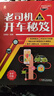 老司機的開(kāi)車(chē)秘笈 彩色印刷 原創(chuàng  )插圖 新手必看 新手 駕駛 上路 老司機 開(kāi)車(chē) 秘笈 呂德遠 曬單實(shí)拍圖