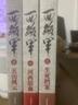 西路軍:河西浴血+生死檔案+天山風(fēng)云 三部曲（套裝共3冊） 馮亞光 軍事歷史讀物歷史知識普及讀物軍事史研究書籍 【套裝3冊】西路軍 天山風(fēng)云+ 河西浴血+生死檔案 曬單實拍圖