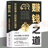 【正版書籍】賺錢之道 副業(yè)賺錢書 布局 中國人的禮儀規(guī)矩 每天懂一點(diǎn)人情世故中國式溝通智慧 智慧社交溝通技巧 賺錢之道 曬單實(shí)拍圖