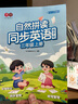  書行 三年級上冊英語練字帖手寫體小學生人教版同步練字英文字母書寫自然拼讀練習單詞硬筆描紅字帖  曬單實拍圖