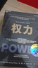 權(quán)力 杰弗瑞·菲佛 著 如何獲得權(quán)力，運(yùn)用權(quán)力，指出了一條通往權(quán)力和事業(yè)成功的路徑 【樊登推薦】湛廬圖書 曬單實(shí)拍圖