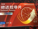 [偉哥]他達拉非片 20mg*5片 1盒裝 官方正品偉哥藥監(jiān)認(rèn)證 曬單實拍圖