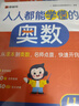 【抖音同款】猿輔導人人都能學懂的奧數(shù)小學數(shù)學基礎知識一二三四五六年級應用題計算題思維培養(yǎng)智能教輔秘籍全國通用L1(1+2) 小學生一年級奧數(shù) 曬單實拍圖