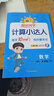 陽(yáng)光同學(xué)【品牌旗艦店  2026春新版】計算小達人數學(xué)人教版北師版蘇教版青島版 一二三四五六年級上下冊 小學(xué)1-6年級下冊數學(xué)同步教材口算心算速算天天練課本訓練題強化訓練 掃碼批改聽(tīng)寫(xiě) 五年級下 【計 曬單實(shí)拍圖