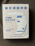 文軒專屬定制贈品套裝2冊 做好課題申報 AI輔助申請書寫作 高效寫論文 AI輔助學(xué)術(shù)論文寫作 趙鑫宋義平郭澤德 人民郵電出版社 新華暢銷正版書籍 圖書 曬單實(shí)拍圖