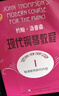 大湯2大湯3約翰湯普森現(xiàn)代鋼琴教程1-5 -5鋼琴教材書 大湯1-3各1本 曬單實(shí)拍圖