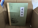 夜航船 原文注釋譯文三百多年前的百科全書(shū)中華傳統文化國學(xué)經(jīng)典書(shū)籍中國古代文化常識 曬單實(shí)拍圖