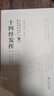 十四經(jīng)發(fā)揮（第二版）（中醫非物質(zhì)文化遺產(chǎn)臨床經(jīng)典讀本）中國醫藥科技出版社 曬單實(shí)拍圖