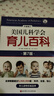 新華書店官方正版 美國兒科學(xué)會育兒百科全新升級第7版 懷孕百科兒童教育孩子啟蒙孕婦早教健康指導(dǎo)胎教母嬰喂養(yǎng)寶寶輔食家庭健康育兒百科圖書 曬單實拍圖