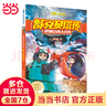 鄭淵潔四大名傳：舒克貝塔傳 曬單實(shí)拍圖
