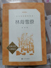 【官方正版】林海雪原    推薦閱讀叢書   人民文學(xué)出版社 曬單實(shí)拍圖