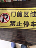 劉不丁禁止停車(chē)警示牌車(chē)庫門(mén)前區域請勿泊車(chē)反光貼倉庫內有車(chē)出入門(mén)口嚴 車(chē)輛隨時(shí)進(jìn)出 門(mén)前請勿停車(chē) 40x20cm 曬單實(shí)拍圖
