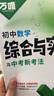 2025萬唯中考數(shù)學(xué)綜合與實(shí)踐幾何模型函數(shù)趨勢新題專項(xiàng)訓(xùn)練初三總復(fù)習(xí)必刷試題優(yōu)等生滿分高效試題萬維官方旗艦店 【綜合與實(shí)踐】 新趨勢題型 曬單實(shí)拍圖