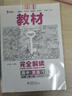 王后雄學(xué)案教材完全解讀 高中英語2必修第二冊 配人教版 王后雄2025版高一英語配套新教材 曬單實拍圖