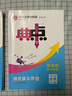 2026春典中點(diǎn)九年級上冊下冊語(yǔ)文數學(xué)英語(yǔ)物理化學(xué)初中教材同步訓練榮德基綜合應用創(chuàng  )新題培優(yōu)拔尖作業(yè)尖子生提優(yōu)訓練基礎知識綜合題提升能力檢測卷 【26春】九年級下冊 數學(xué)北師版 曬單實(shí)拍圖