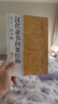 漢代隸書間架結(jié)構(gòu)九十二法字帖 曬單實拍圖