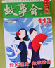 2019年《故事會(huì)》合訂本. 113期 曬單實(shí)拍圖