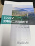 500kV變電站二次回路分析 曬單實(shí)拍圖