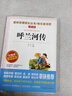 呼蘭河傳蕭紅著(zhù)正版小學(xué)生版五年級下冊必讀的正版課外書(shū)快樂(lè )讀書(shū)吧五下閱讀書(shū)籍青少年版三四5年級下城南舊事呼蘭河轉原著(zhù)完整版 【原著(zhù)完整版】呼蘭河傳 曬單實(shí)拍圖