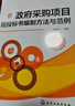 政府采購項(xiàng)目招投標(biāo)書編制方法與范例（第二版） 曬單實(shí)拍圖