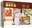 儒林外史——經(jīng)典連環(huán)畫閱讀叢書 曬單實(shí)拍圖