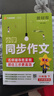 天星教育2026春季新版教材幫【小學(xué)同步作文 1-6年級任選】小學(xué)生同步作文同步閱讀訓練大全語(yǔ)文作文素材范文書(shū)看圖寫(xiě)話(huà)語(yǔ)文閱讀訓練 2026春 新版】小學(xué)同步作文·下冊 六年級 曬單實(shí)拍圖