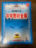 【2026學(xué)年】2025秋新版中學(xué)教材全解九年級(jí)上冊(cè)下冊(cè)語文數(shù)學(xué)化學(xué)教材全解同步人教版讀初三年級(jí)同步教材解讀講解復(fù)習(xí)資料書 薛金星 下冊(cè)【物理】人教版 曬單實(shí)拍圖