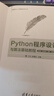 Python程序設計與算法基礎(chǔ)教程（第3版·項目實訓·題庫·微課視頻版）（大數(shù)據(jù)與人工智能技術(shù)叢書） 曬單實拍圖