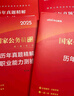 中公教育2025山西省考?xì)v年真題公務(wù)員考試真題試卷考試用書(shū)：歷年真題（申論+行測(cè)）2本 曬單實(shí)拍圖