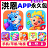 洪恩識字永久包洪恩拼音英語(yǔ)abc思維app會(huì )員子集繪本閱讀認字卡玩具 【識字+子集+成語(yǔ)】永久包 曬單實(shí)拍圖