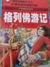 格列佛游記 彩圖注音版 班主任推薦小學(xué)生一二三年級(jí)語文課外必讀世界經(jīng)典兒童文學(xué)名著童話故事書 曬單實(shí)拍圖