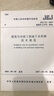 建筑與市政工程地下室控制技術(shù)規范(JGJ 111-2016) 建筑與市政降水工程技術(shù)規范 曬單實(shí)拍圖