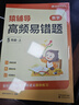 猿輔導高頻易錯題+附加題數學(xué)提升套裝學(xué)霸提分專(zhuān)項練習小學(xué)數學(xué)思維訓練 五年級上冊附視頻講解 曬單實(shí)拍圖