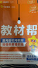 【高二選修上中下】教材幫選擇性必修一1選擇性必修二2物理必修三選修三3教材幫高二2026高中教材幫上中下冊選修一1二2三3四4 2025版京東快遞包郵新教材解讀教材同步教材講解天星教育高中教輔講解教輔 曬單實(shí)拍圖